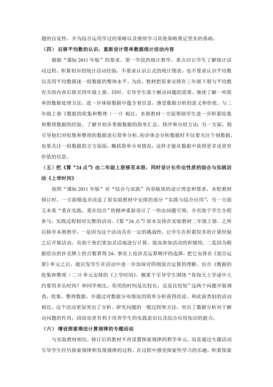 2015年新苏教版三年级下册数学教材分析_第2页