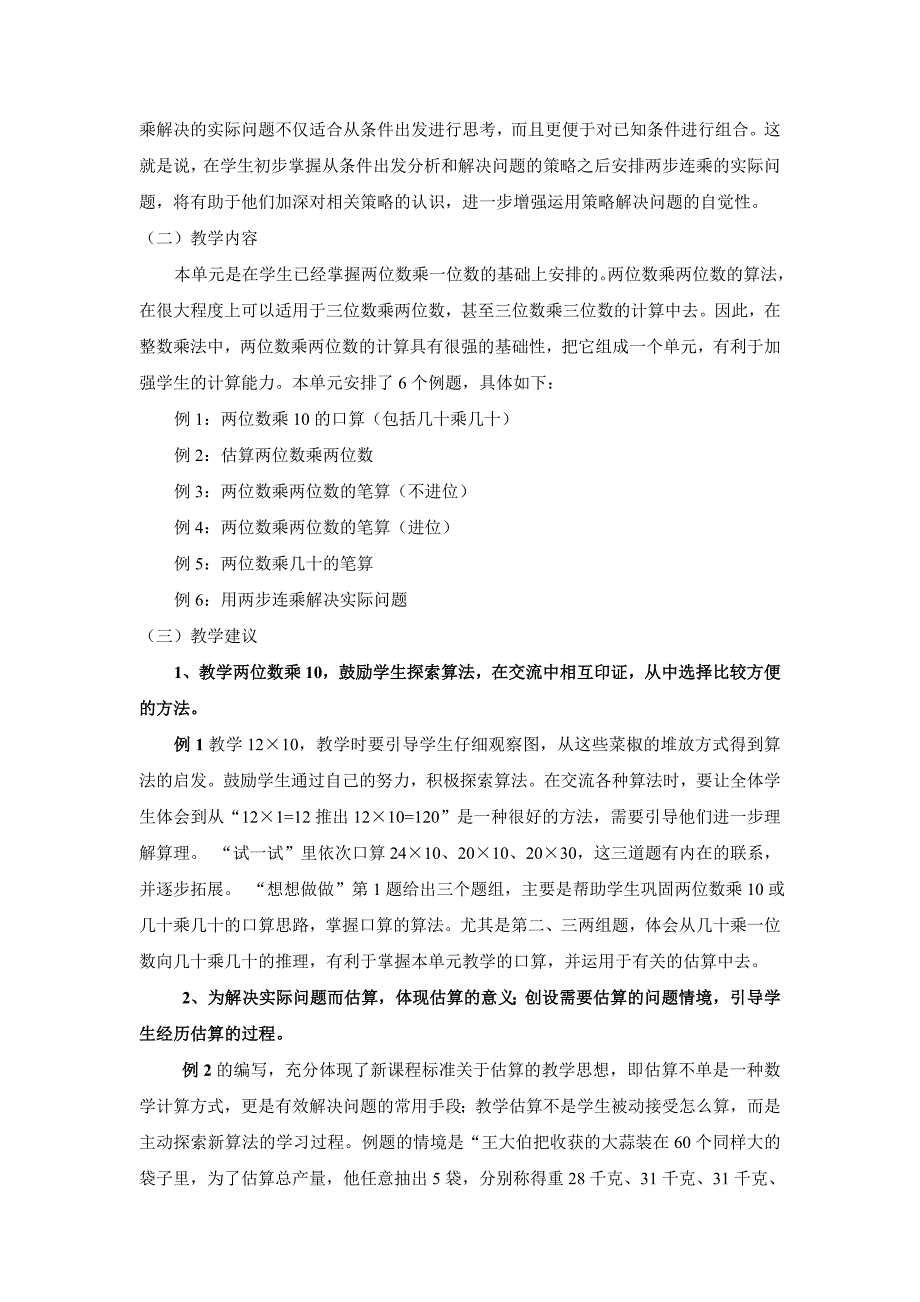 2015年新苏教版三年级下册数学教材分析_第4页