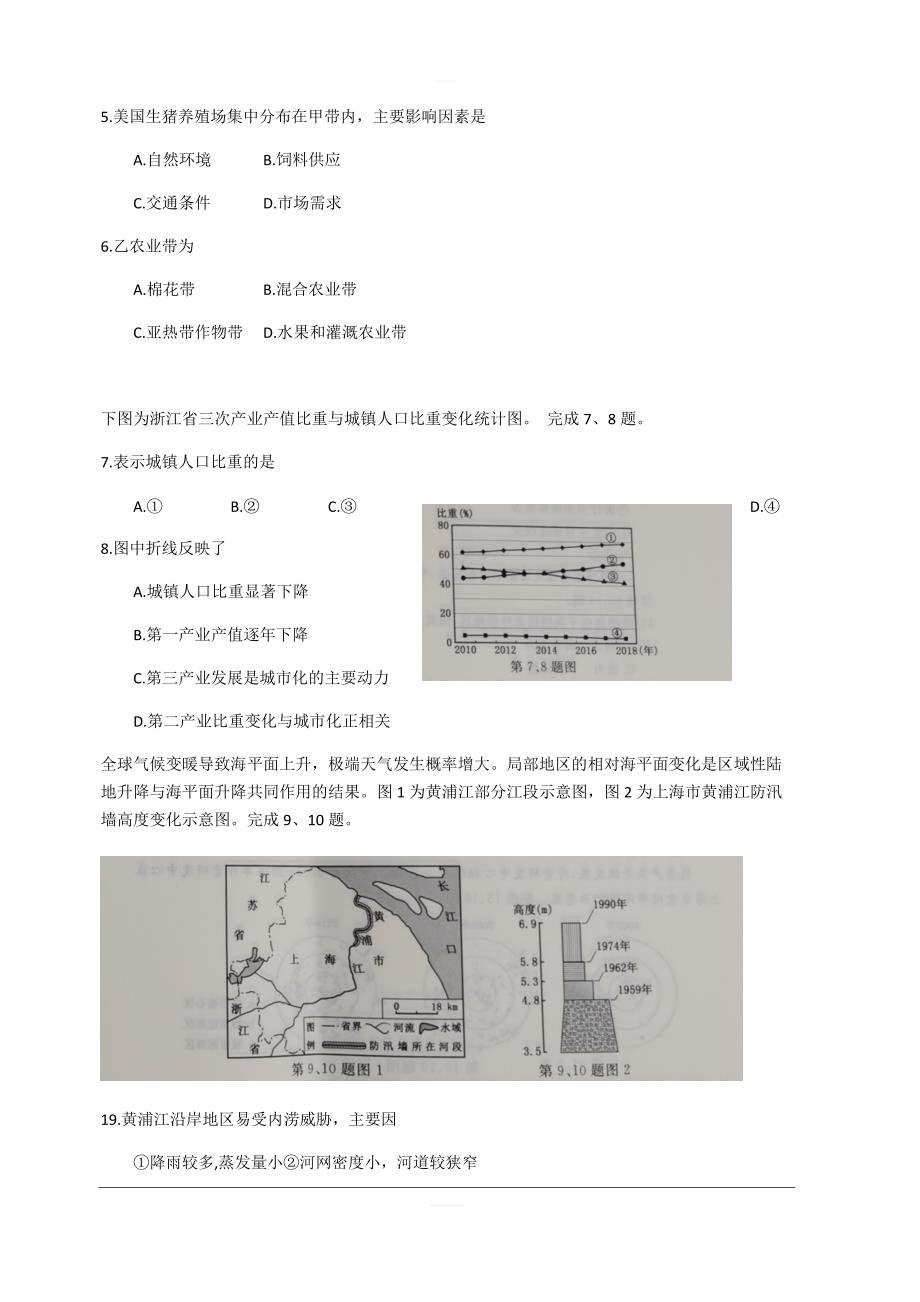 浙江省2019年4月普通高校招生学考选考地理试题含答案_第2页