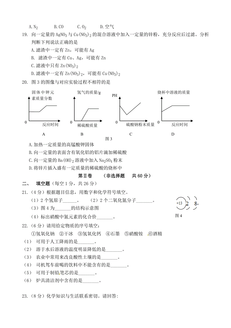 2015年河池市中考化学试卷_第3页