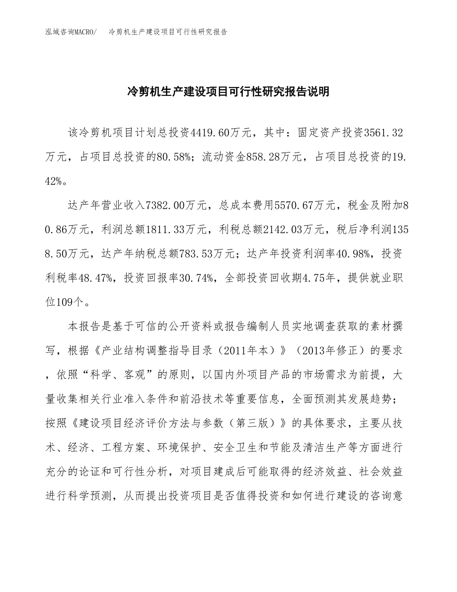 范文冷剪机生产建设项目可行性研究报告_第2页