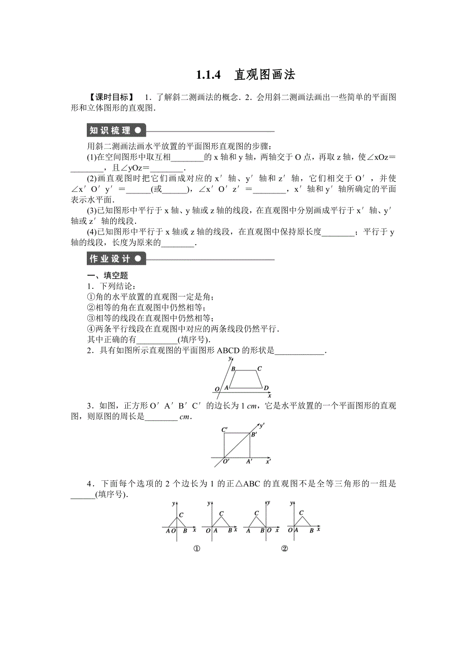 2015年苏教版高中数学必修二第1章-立体几何作业题解析18套1．1．4_第1页