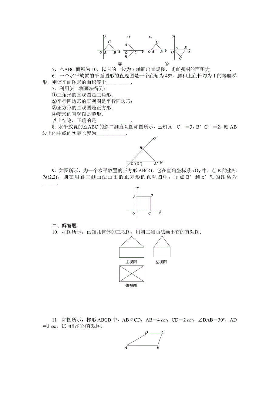 2015年苏教版高中数学必修二第1章-立体几何作业题解析18套1．1．4_第2页