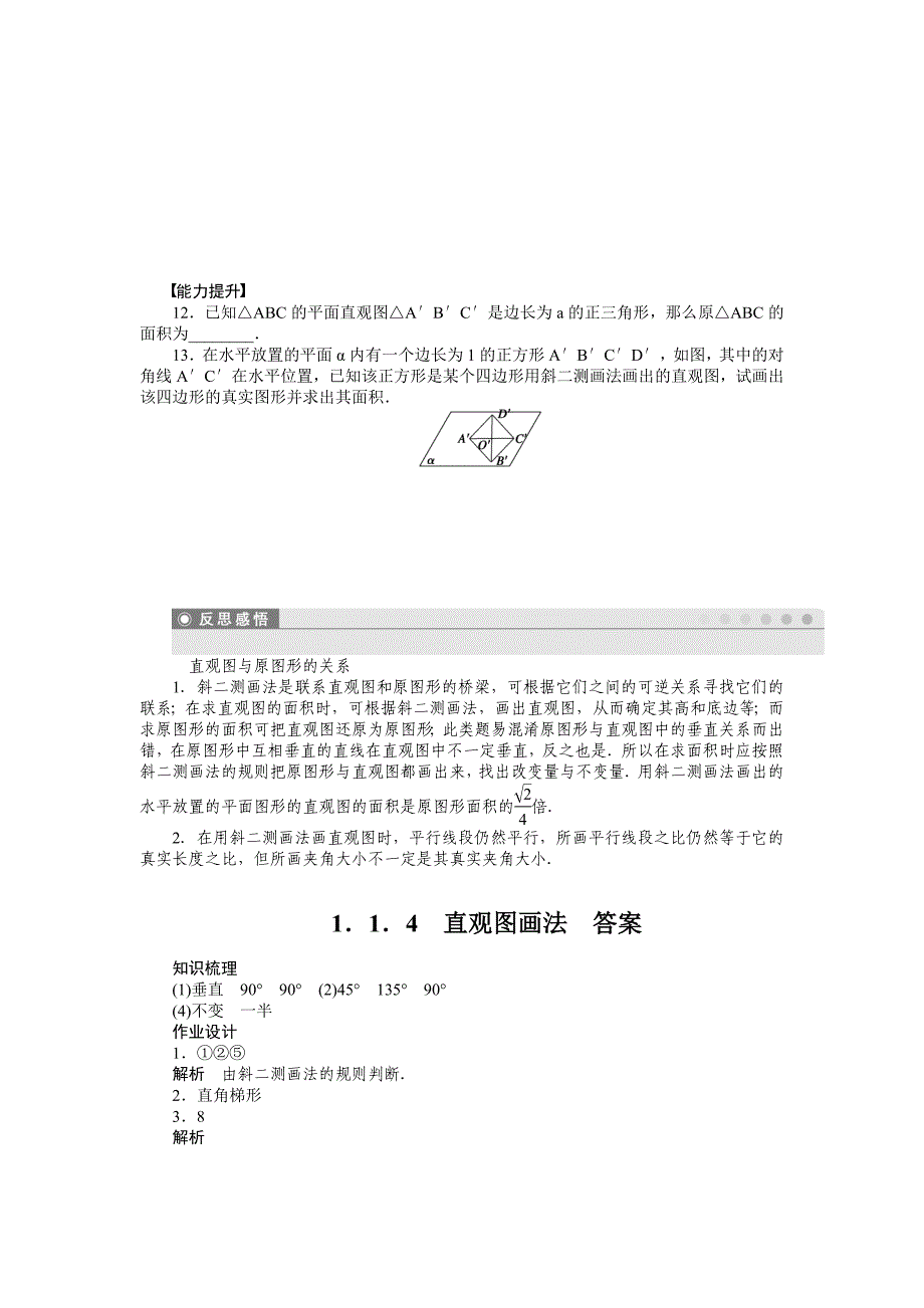 2015年苏教版高中数学必修二第1章-立体几何作业题解析18套1．1．4_第3页