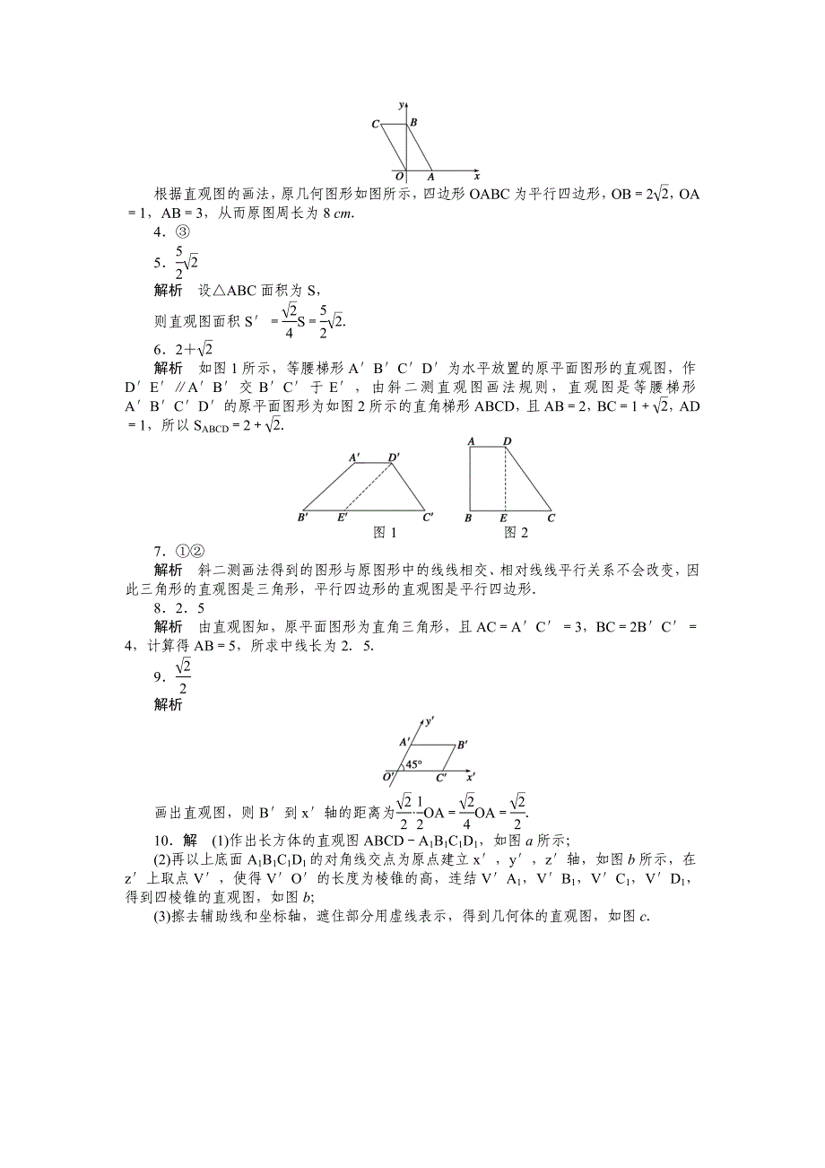 2015年苏教版高中数学必修二第1章-立体几何作业题解析18套1．1．4_第4页