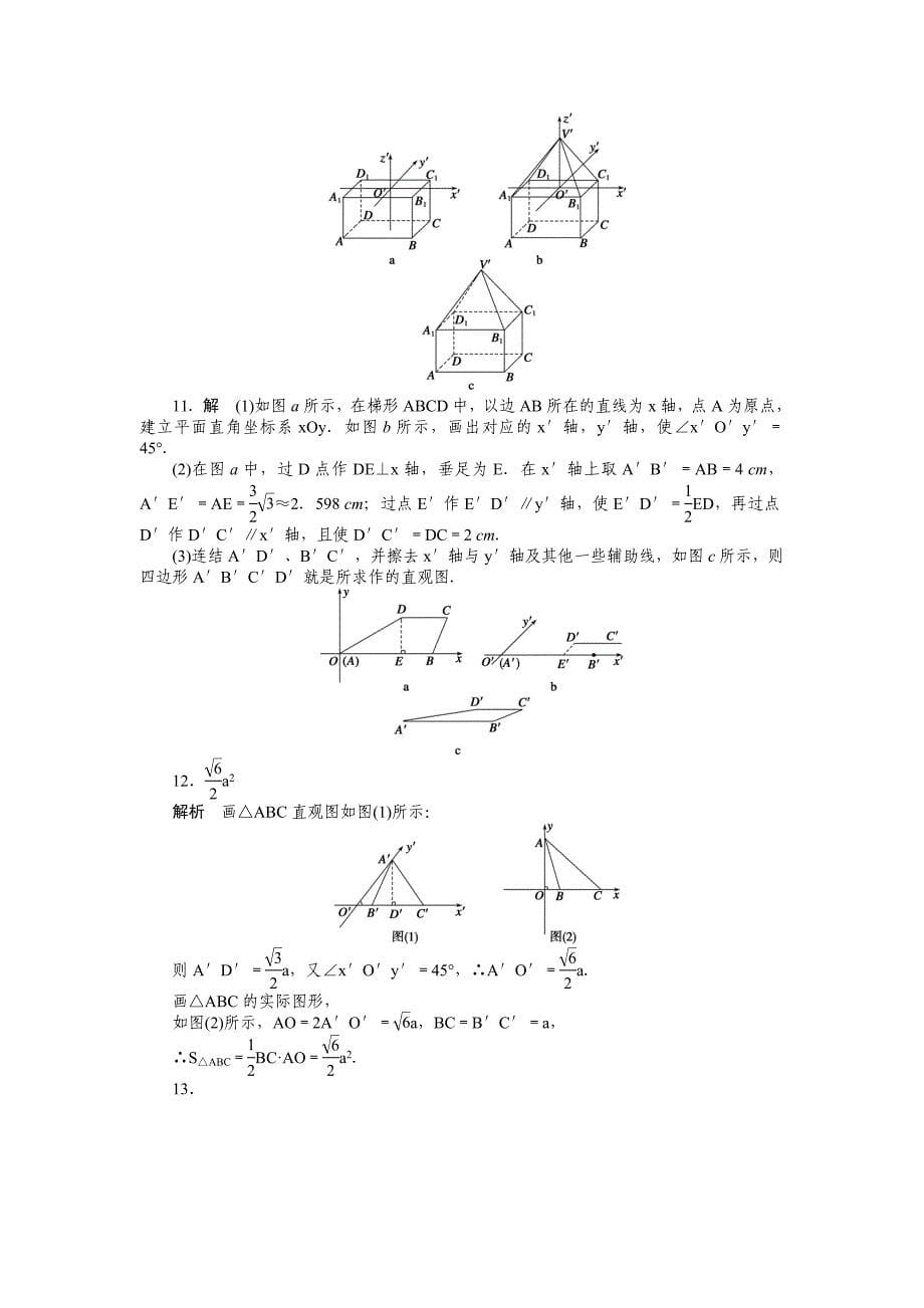 2015年苏教版高中数学必修二第1章-立体几何作业题解析18套1．1．4_第5页