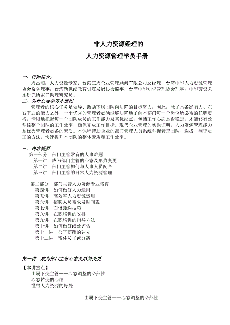 非人力资源经理的人力资源管理学员手册_第1页