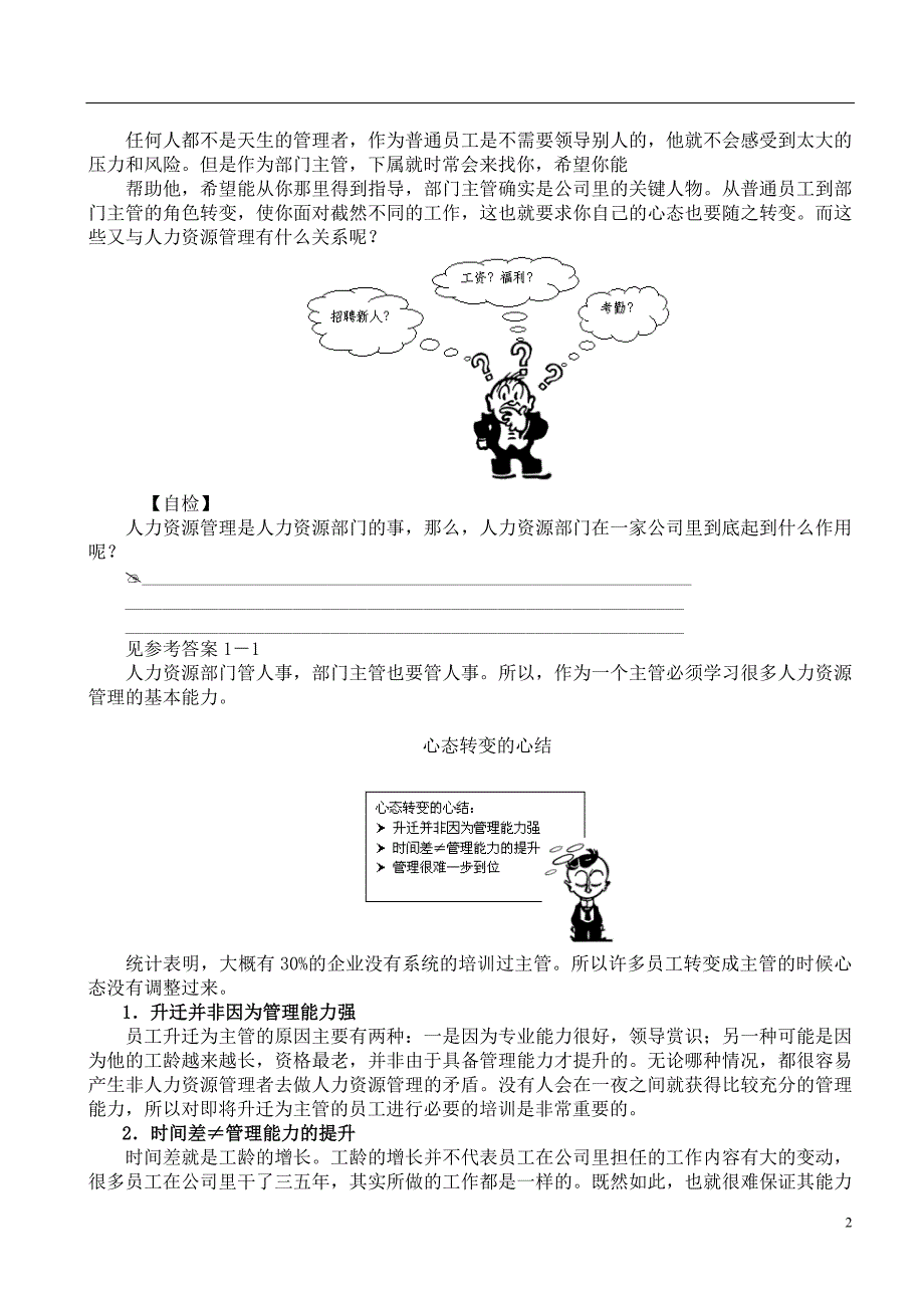 非人力资源经理的人力资源管理学员手册_第2页