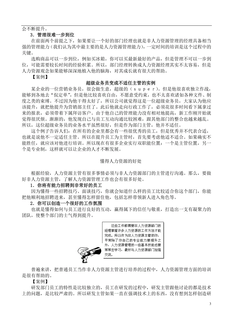 非人力资源经理的人力资源管理学员手册_第3页