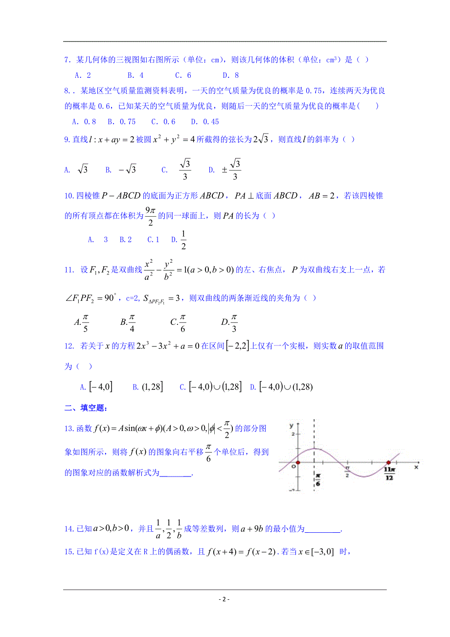 贵州省2019届高三第十一模（最后一卷）数学（理）试题 Word版含答案_第2页