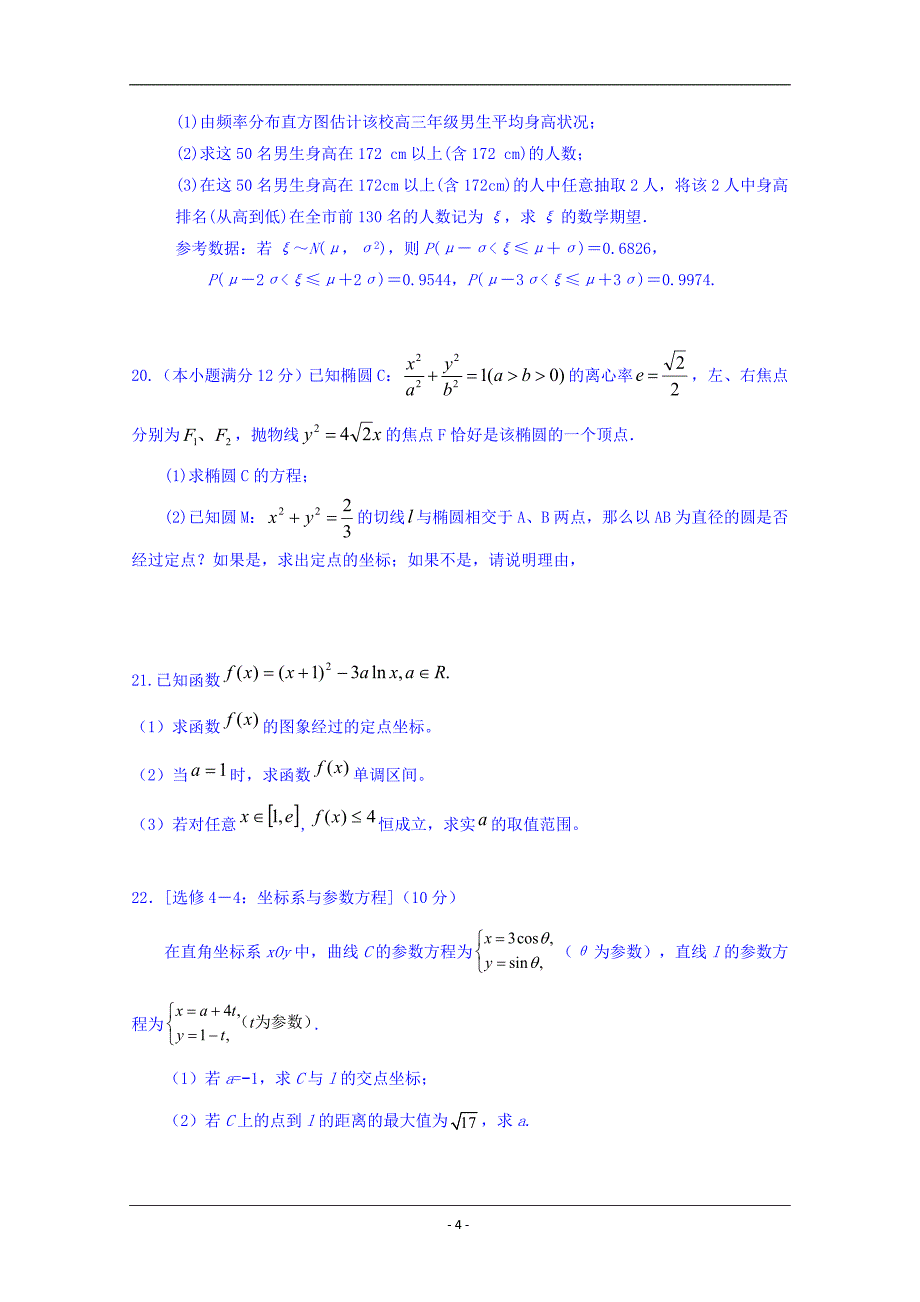贵州省2019届高三第十一模（最后一卷）数学（理）试题 Word版含答案_第4页