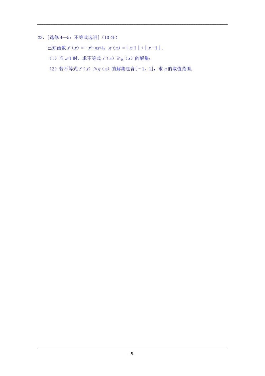 贵州省2019届高三第十一模（最后一卷）数学（理）试题 Word版含答案_第5页