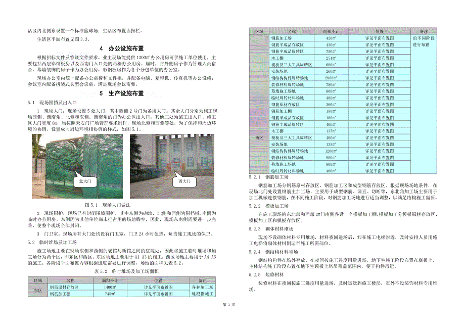 [北京]大型公建施工现场总平面布置方案-secret_第3页