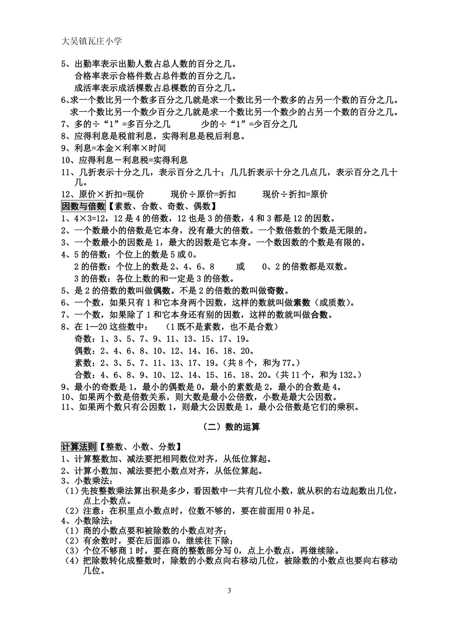 苏教版小学数学总复习基础知识(1)_第3页