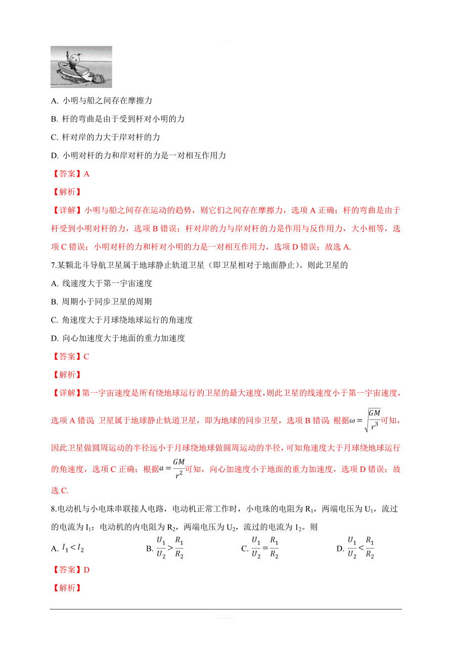 2019年4月浙江省普通高校招生选考科目考试物理试题含答案解析_第3页