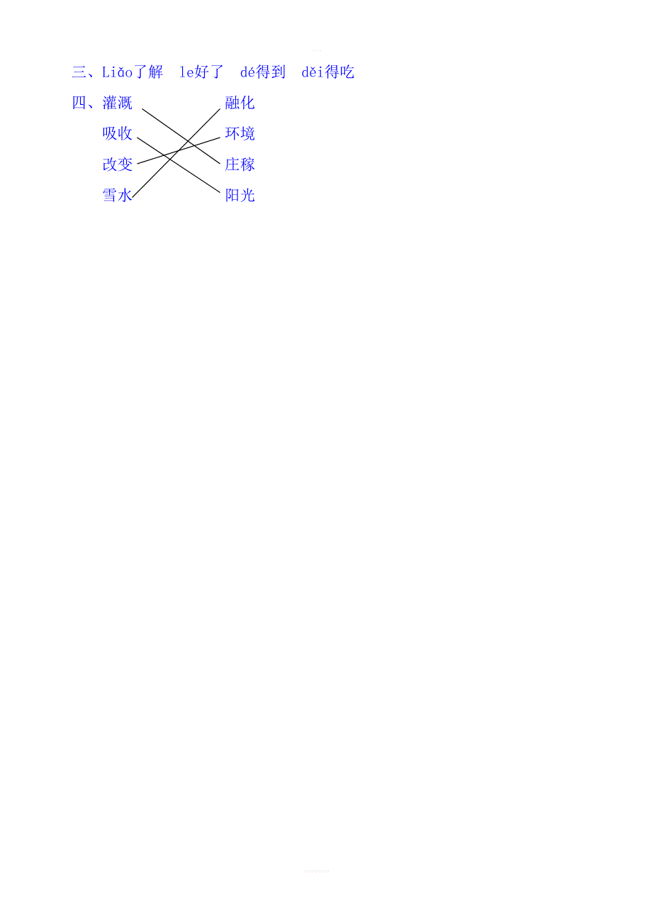 2018年教科版三年级语文上册练习  12颜色的力量第一课时_第2页