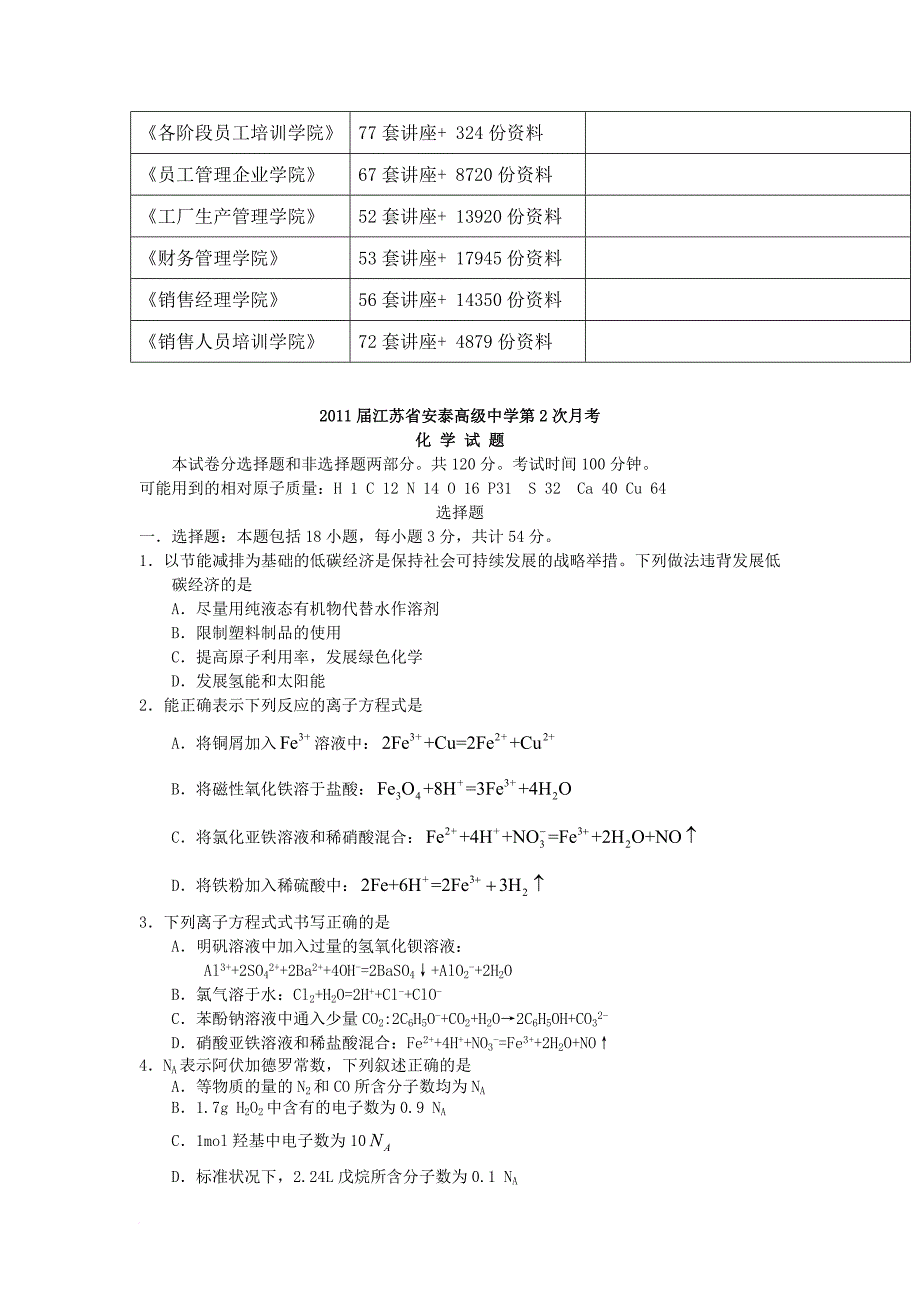 江苏省安泰高级中学化学试题_第2页