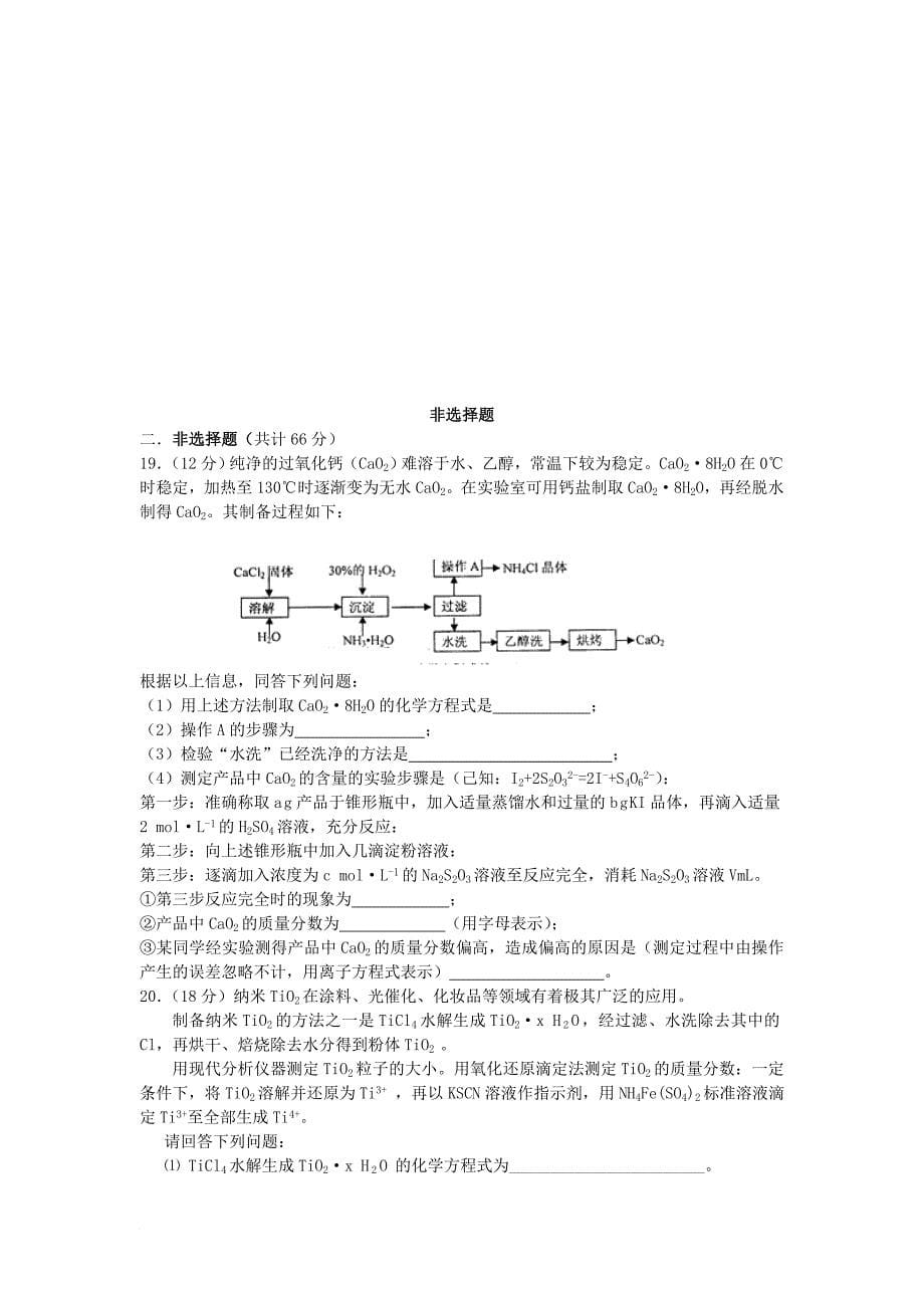 江苏省安泰高级中学化学试题_第5页