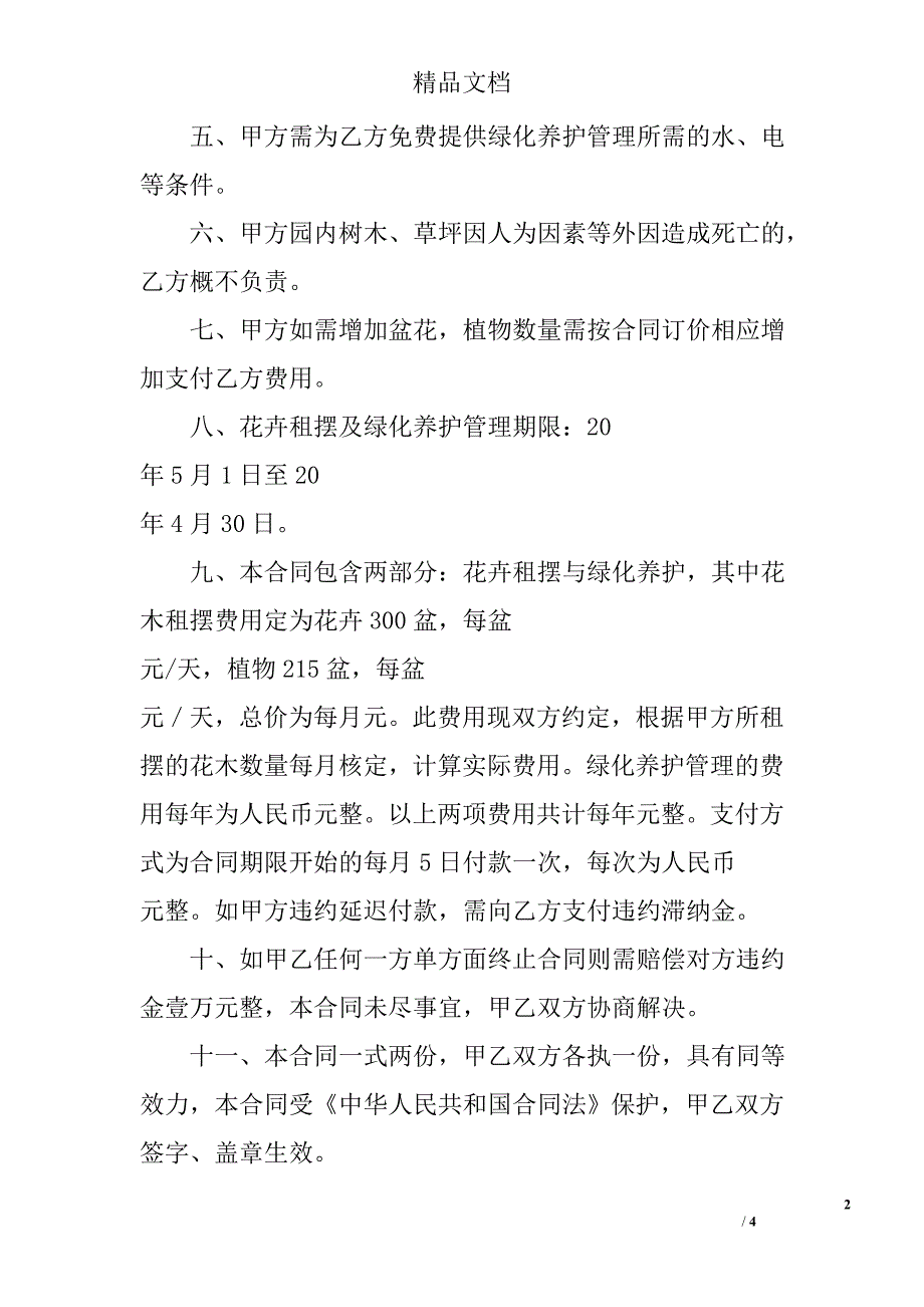 花卉租摆及庭园绿化养护管理合同_第2页