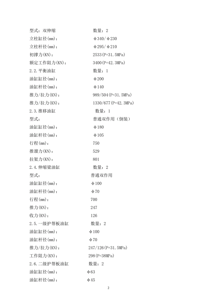 ZY6000-24-50液压支架说明书_第2页