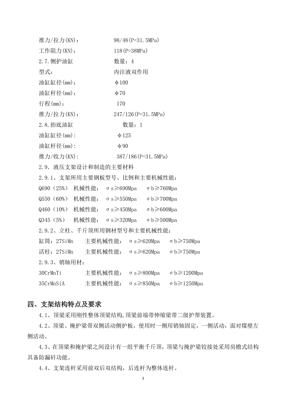 ZY6000-24-50液压支架说明书_第3页