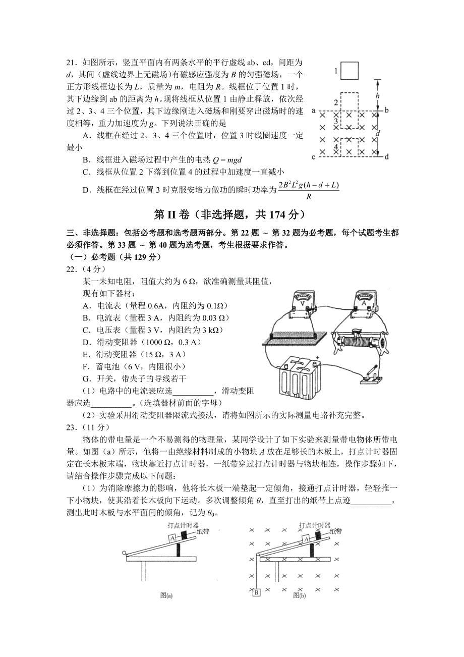 2015东北三省三校一模联考理综试题_第5页