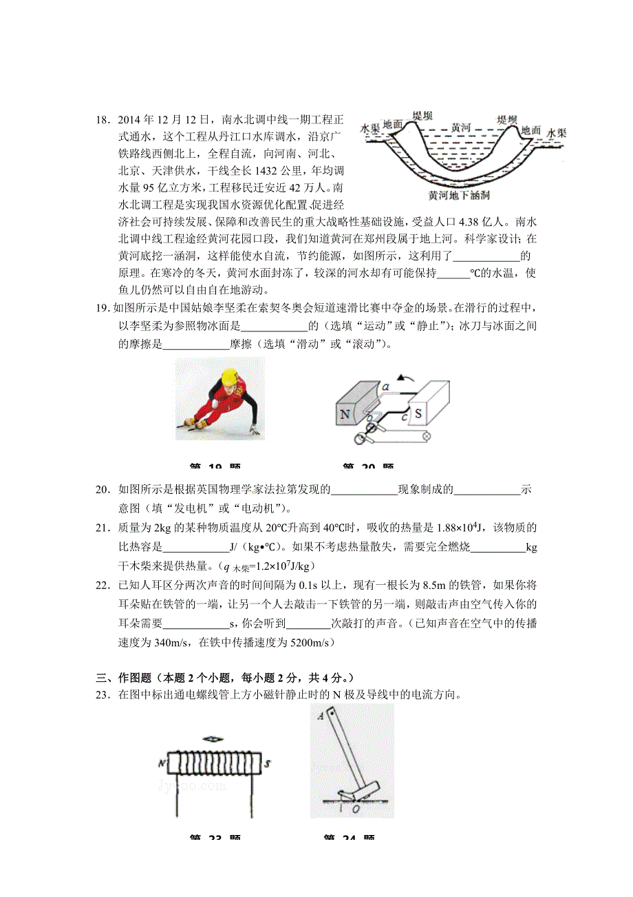 2015年衡阳市物理中考题_第4页