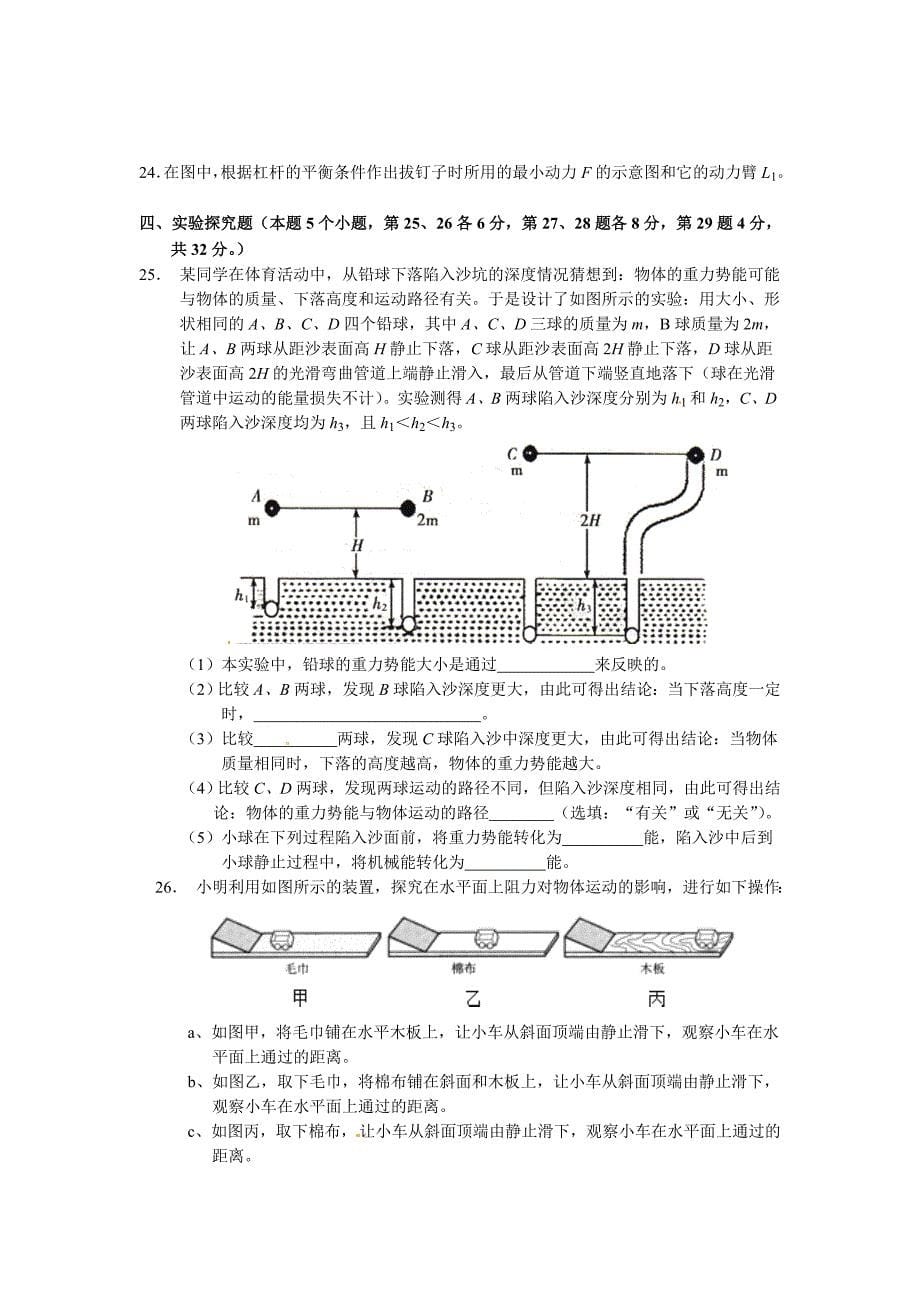 2015年衡阳市物理中考题_第5页