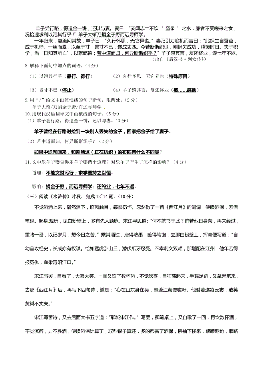 2015年连云港市中考语文试卷_第3页