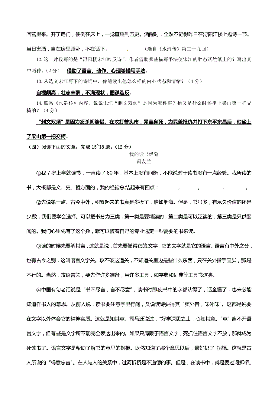 2015年连云港市中考语文试卷_第4页