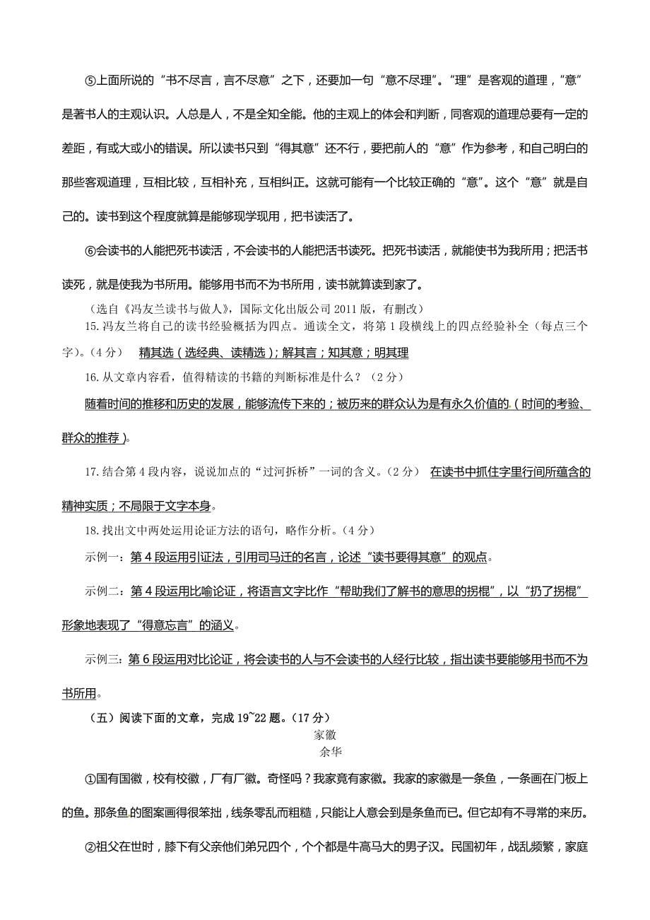2015年连云港市中考语文试卷_第5页