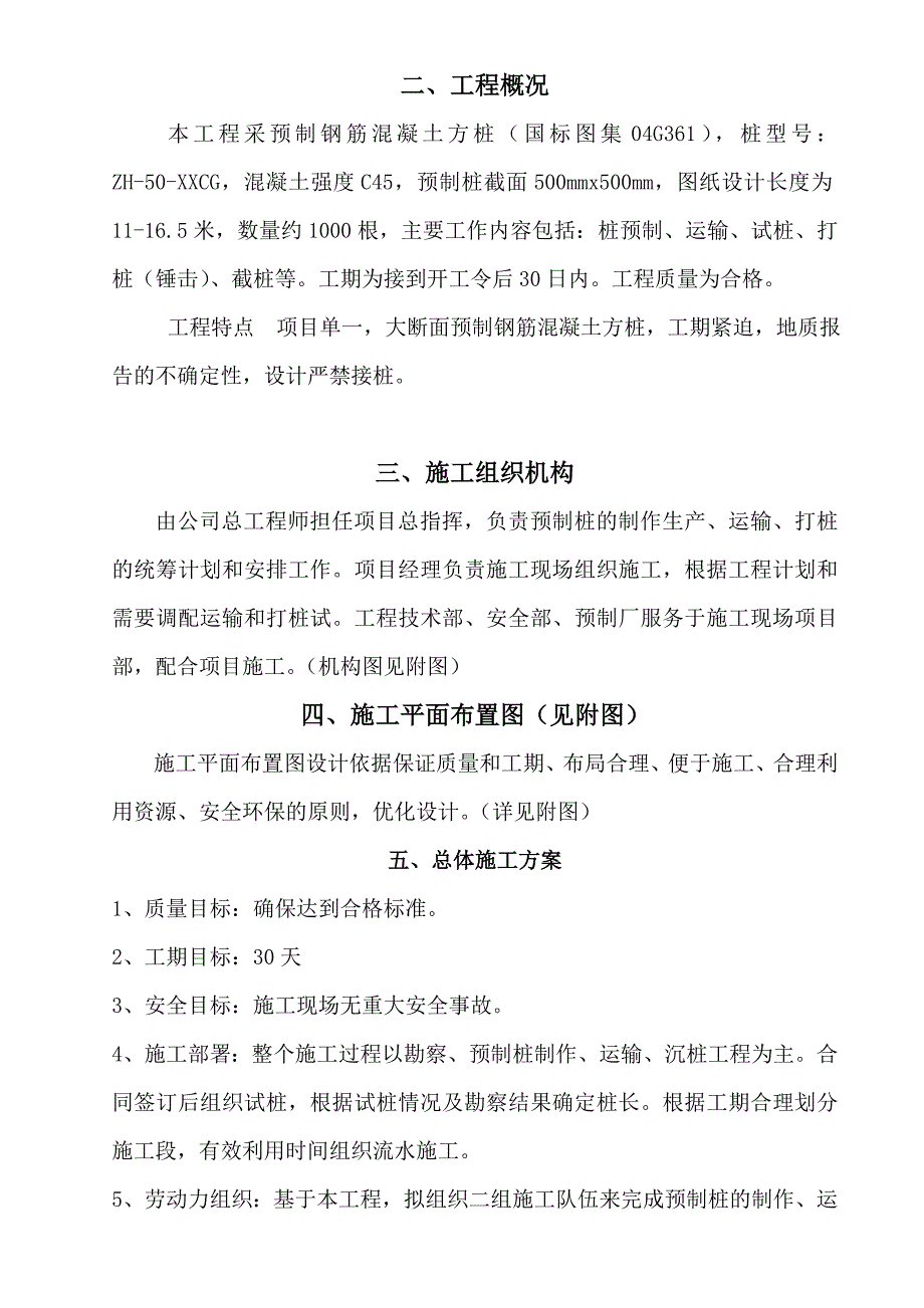 静压混凝土桩施工组织设计_第3页