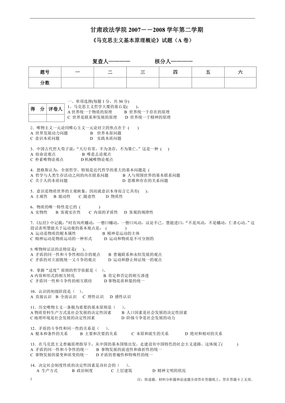 马克思主义原理试题A_第2页