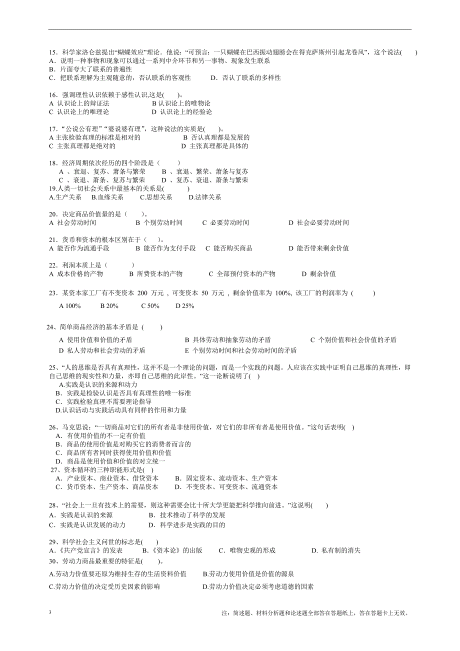 马克思主义原理试题A_第3页