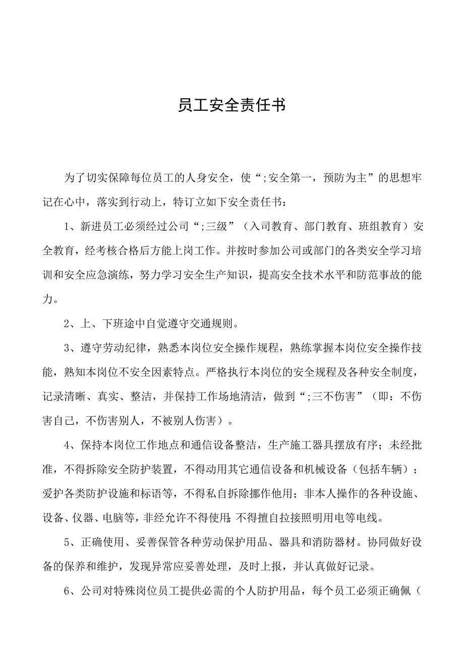 2019年员工安全责任书_第1页