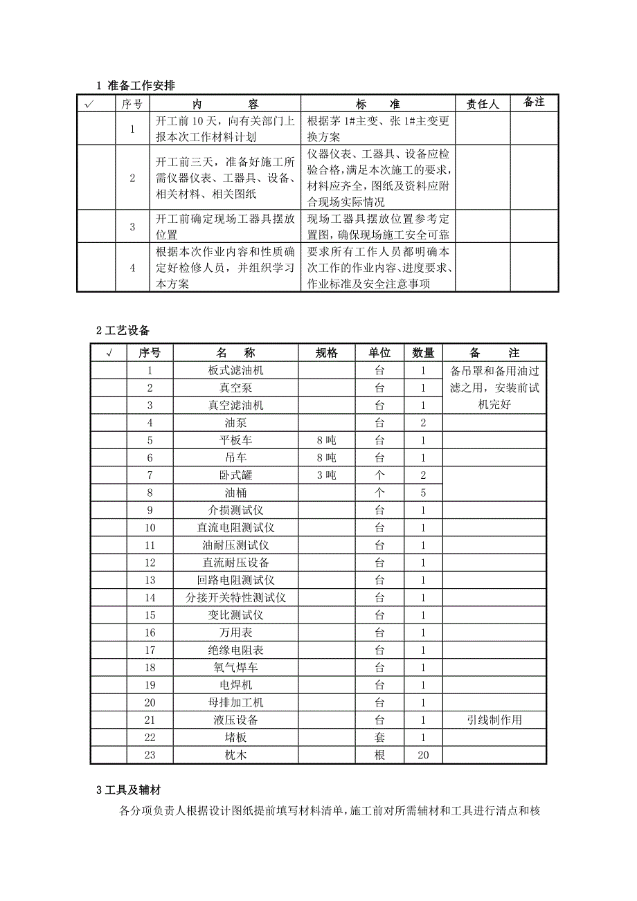 2019110KV主变压器更换安全施工方案_第3页