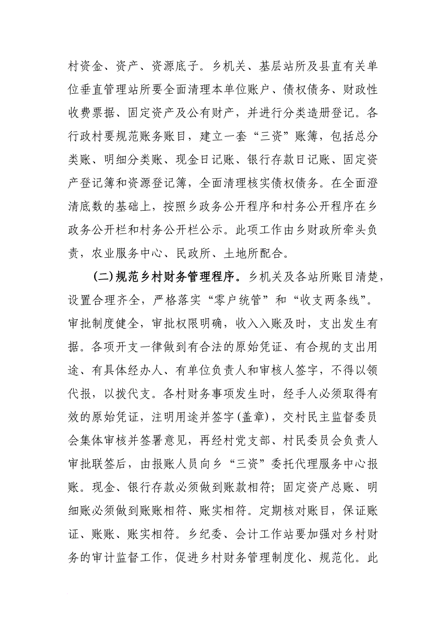 某乡清理规范乡村财务加强农村集体“三资”管理工作_第4页