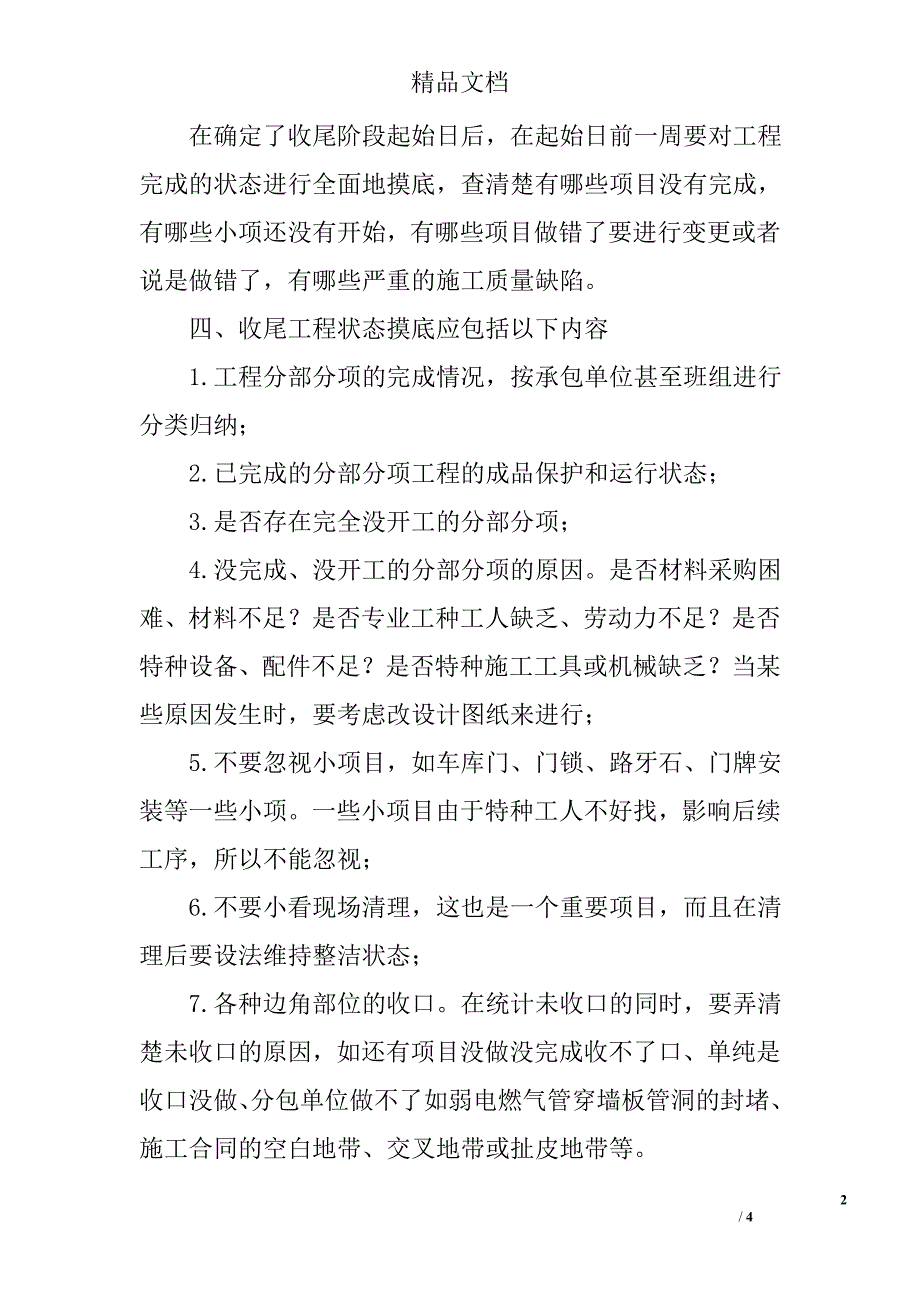 甲方促进房产项目收尾的10大技巧_第2页