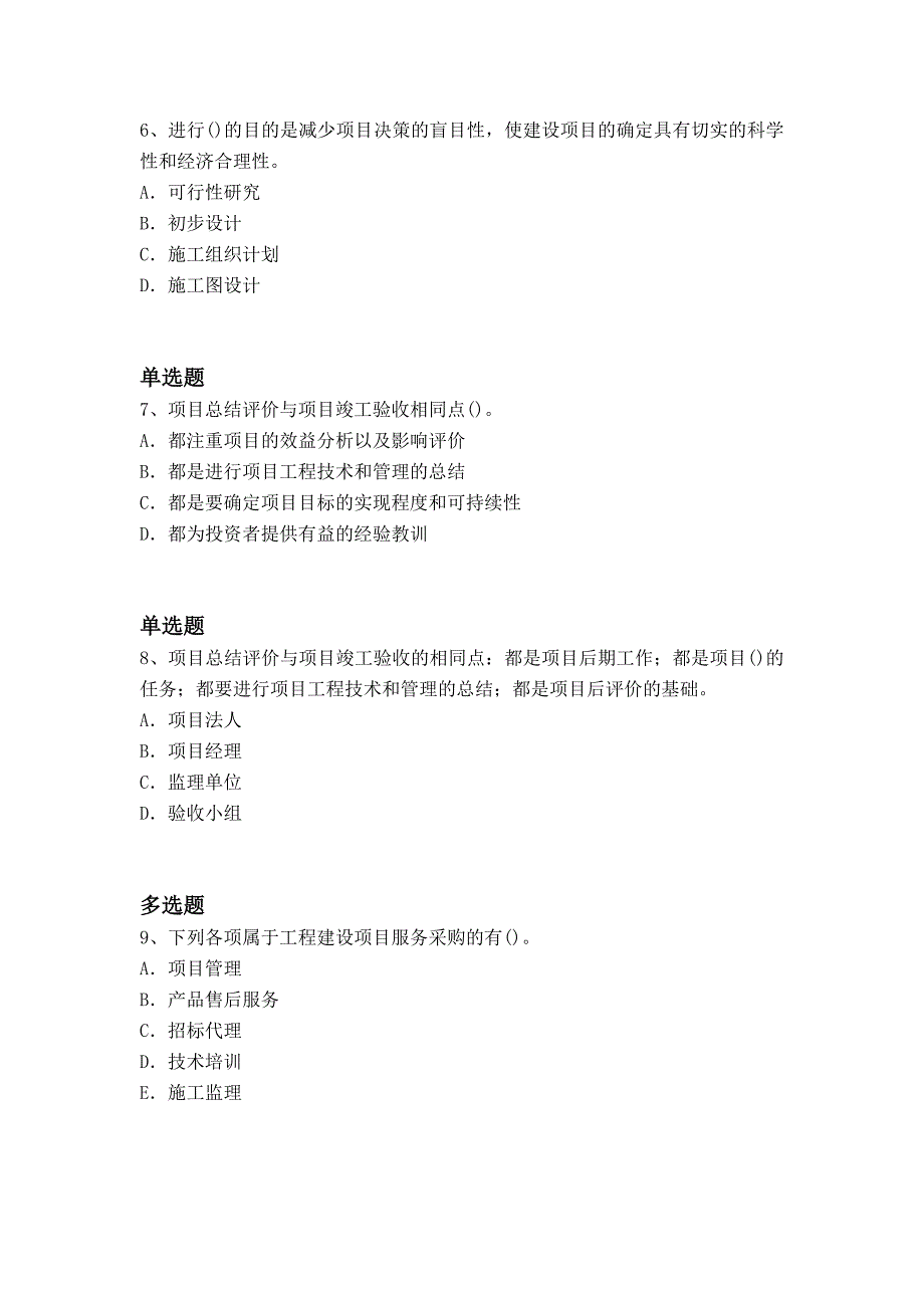 2018年水利水电工程常考题2457_第3页