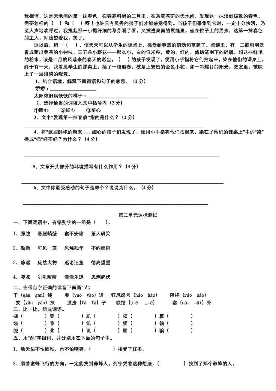 2014年六年级上册语文单元复习题_第2页