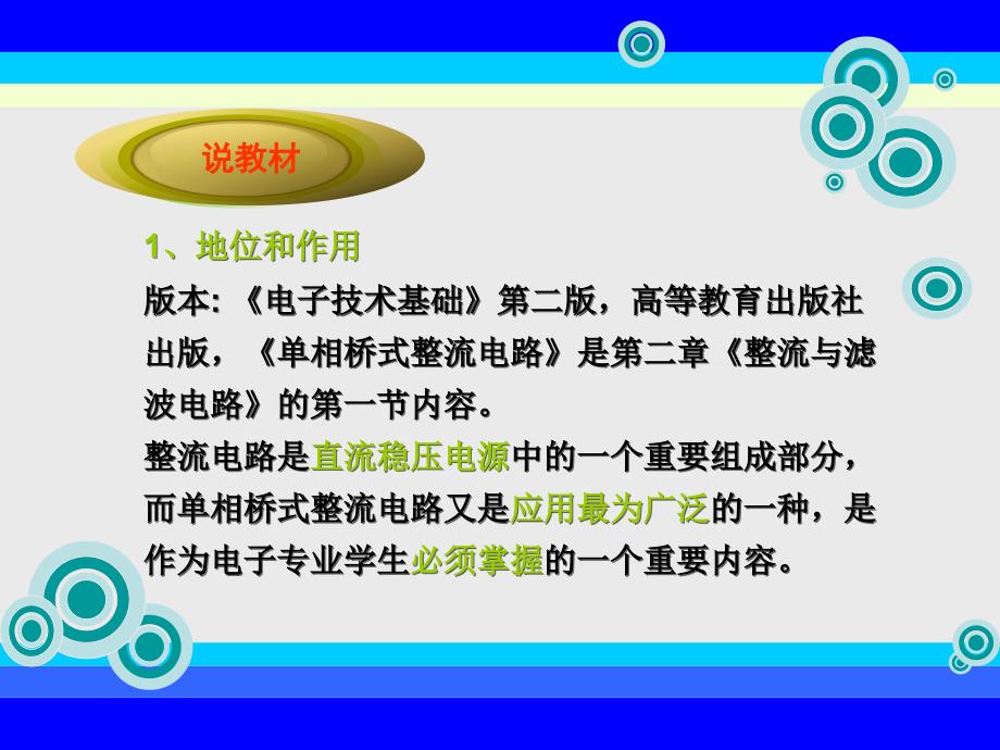 单相桥式整流电路说课课件2_第3页