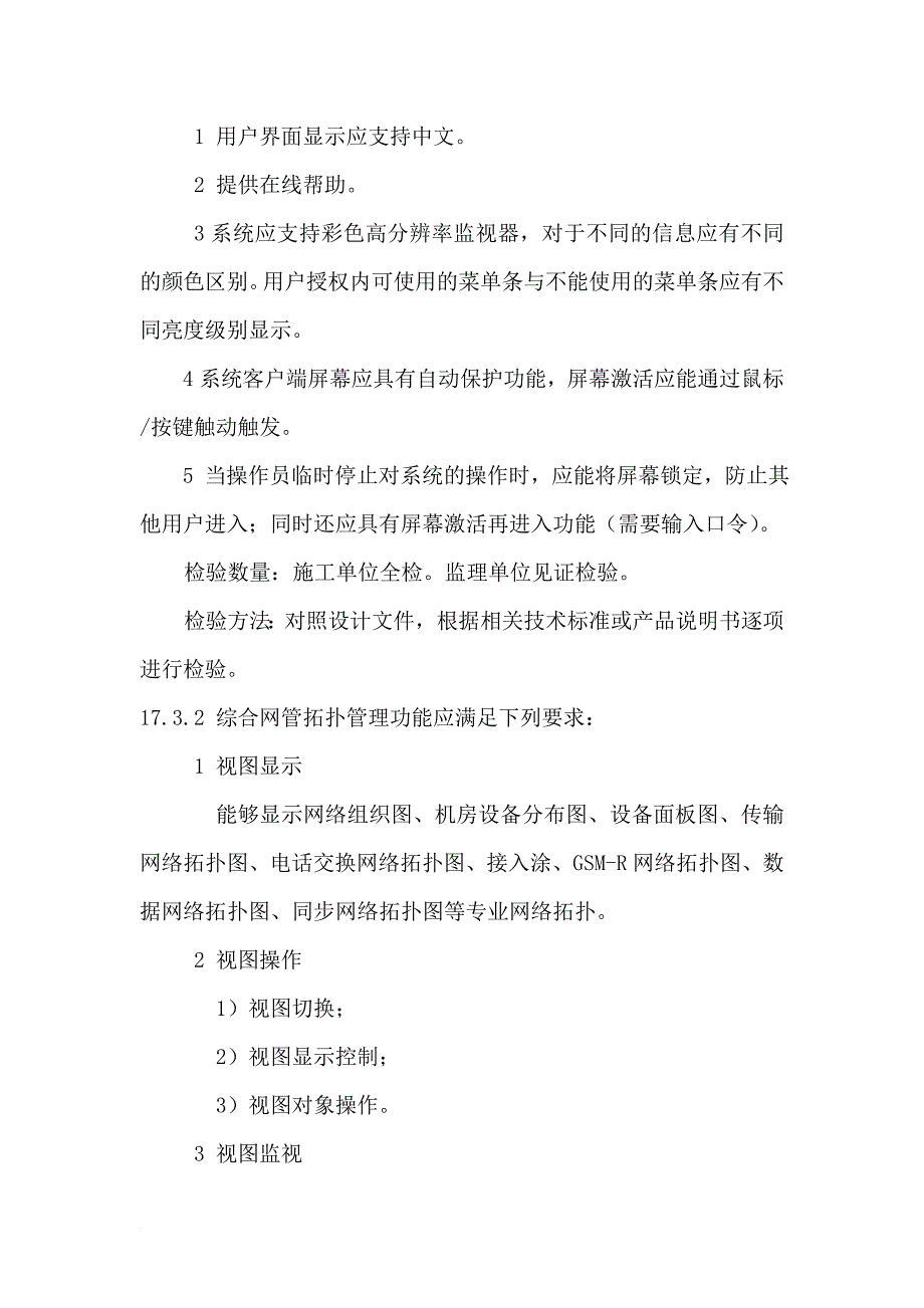 综合网管系统检验分析_第3页