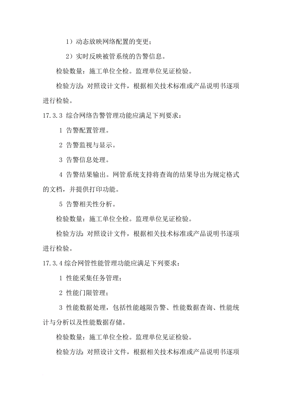 综合网管系统检验分析_第4页