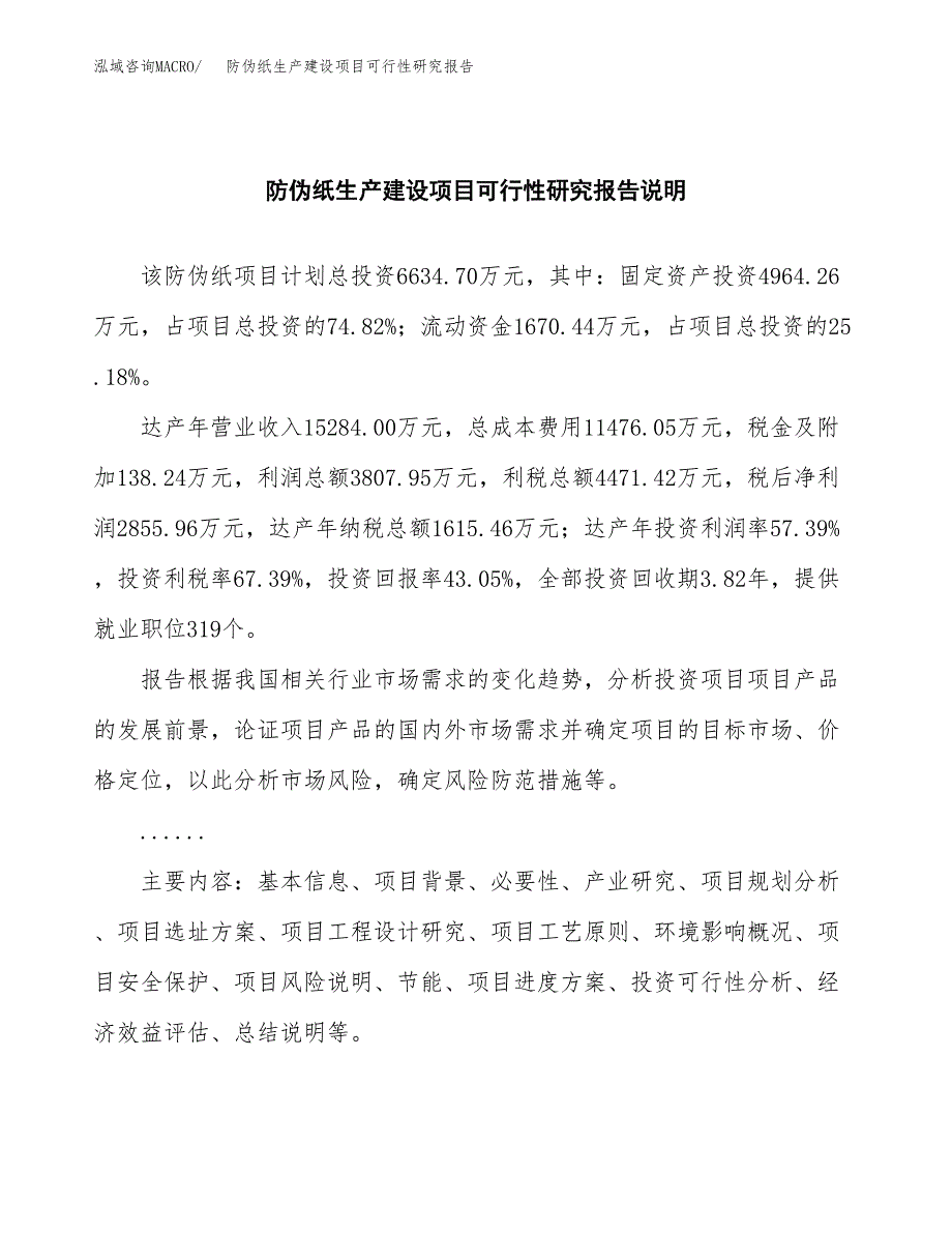 范文防伪纸生产建设项目可行性研究报告_第2页