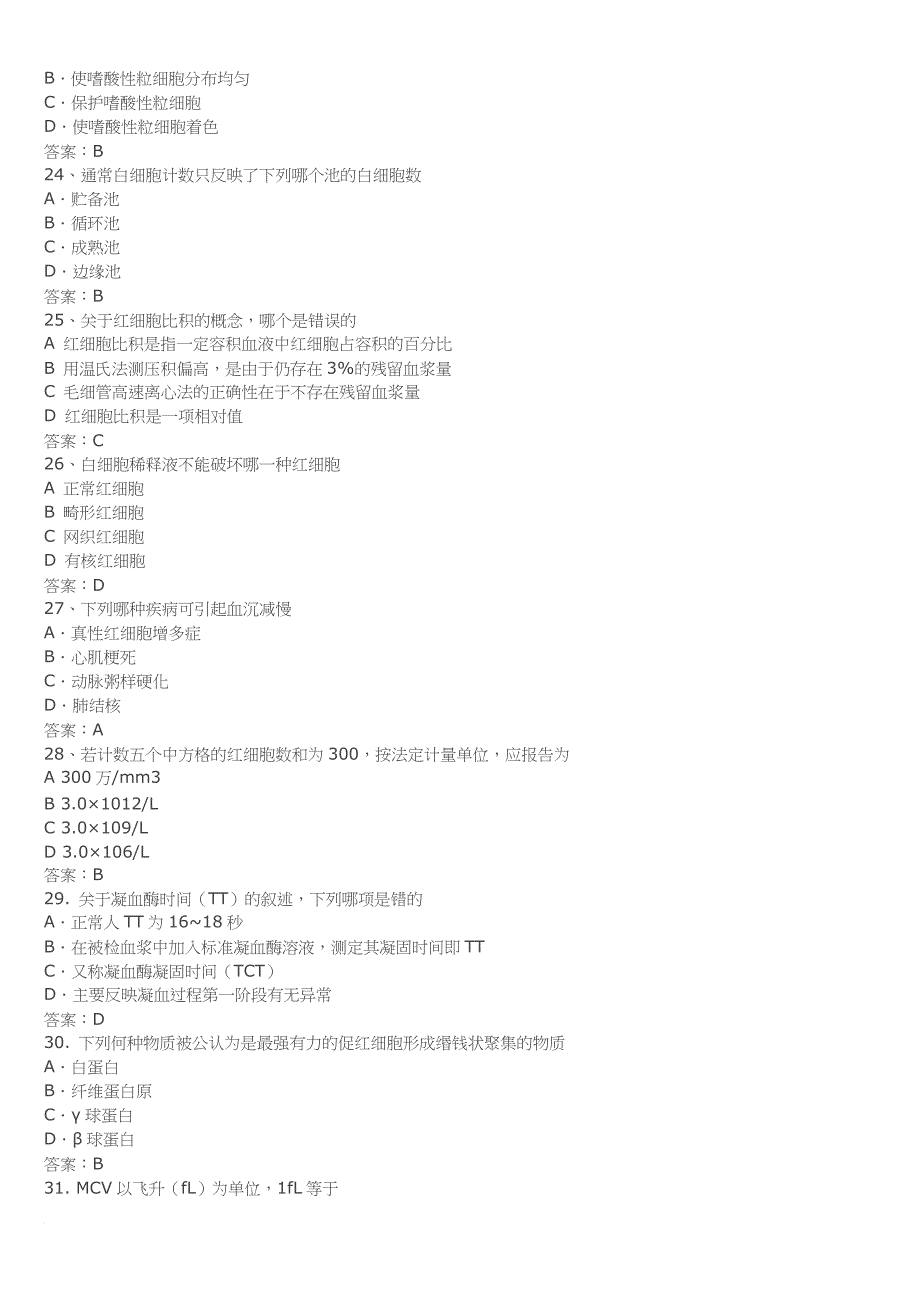 生物教学基础知识检验基试题及答案_第4页