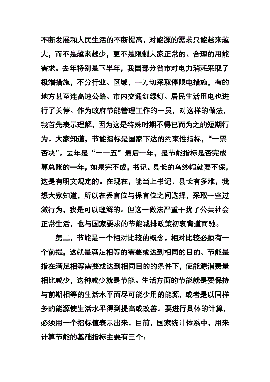 环保节能基础知识培训_第2页