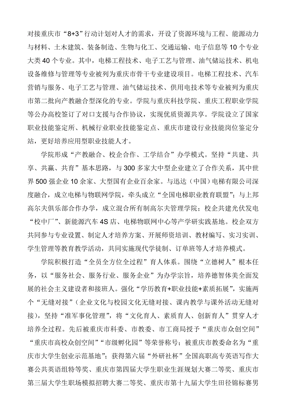 2019届毕业生秋季双选会邀请函_第2页