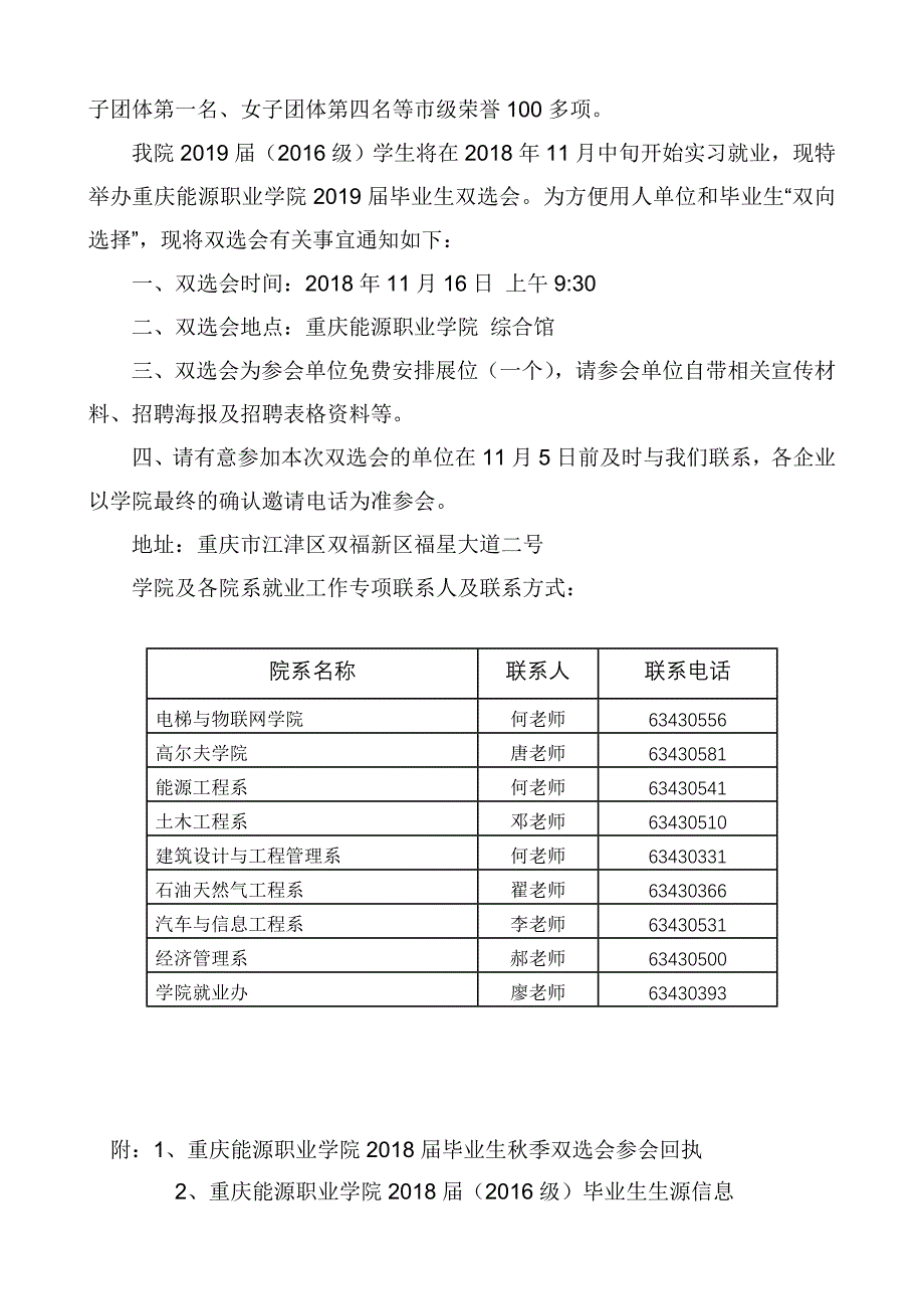 2019届毕业生秋季双选会邀请函_第3页