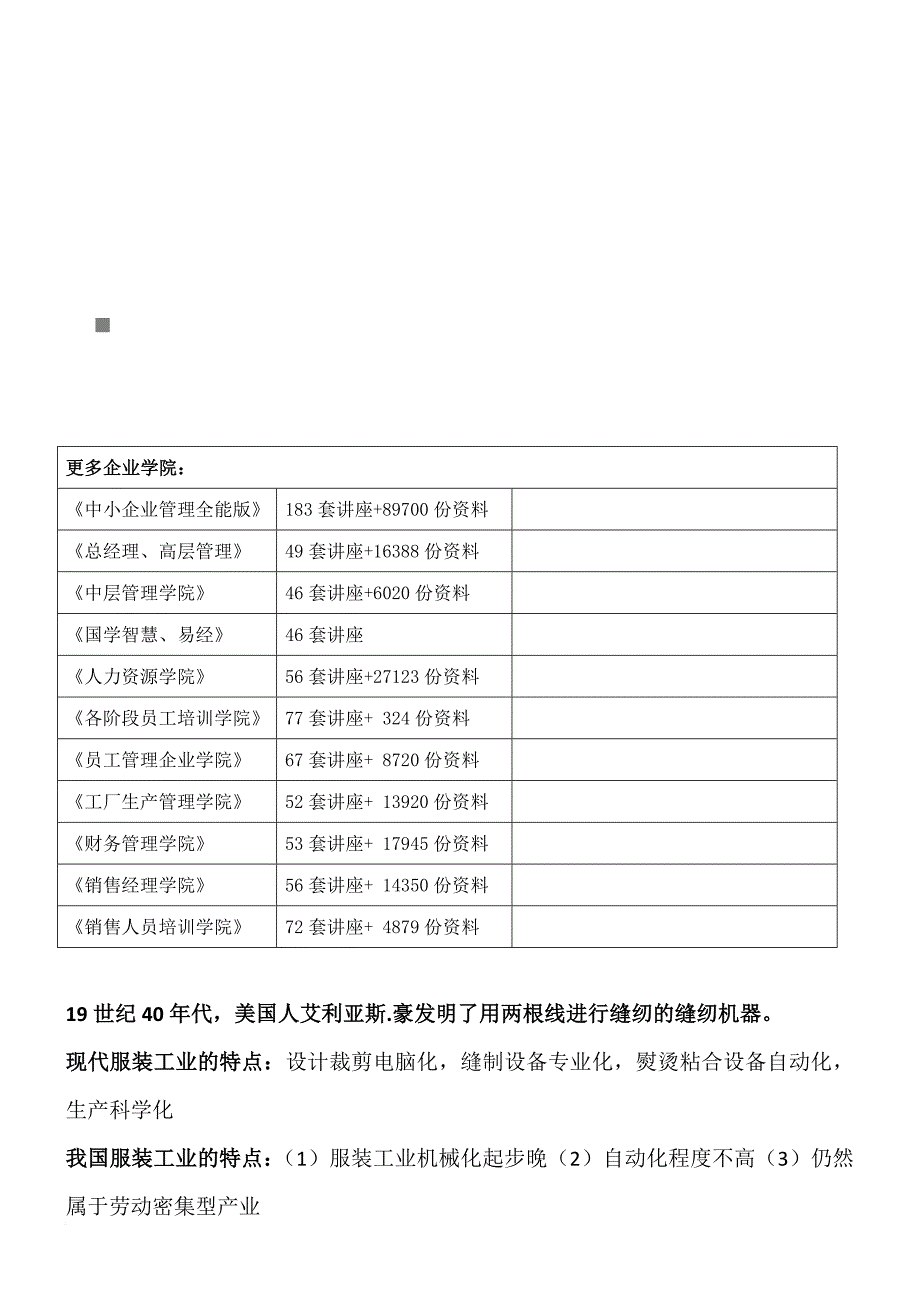 缝纫机器简要介绍_第1页