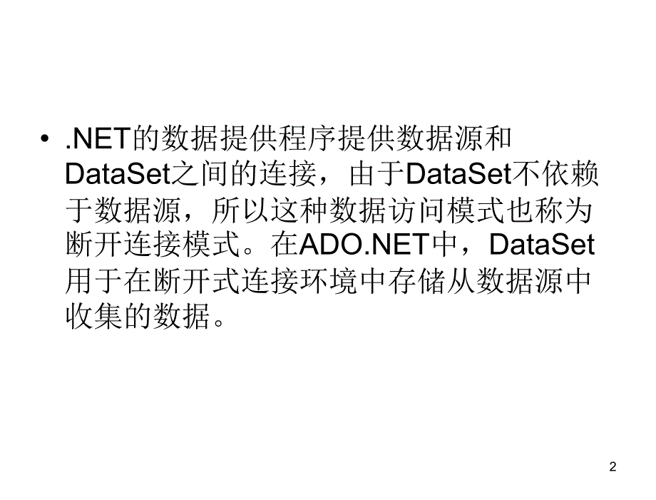 ASP.NET程序设计实用技术教学课件王凤岭第8章节_第2页